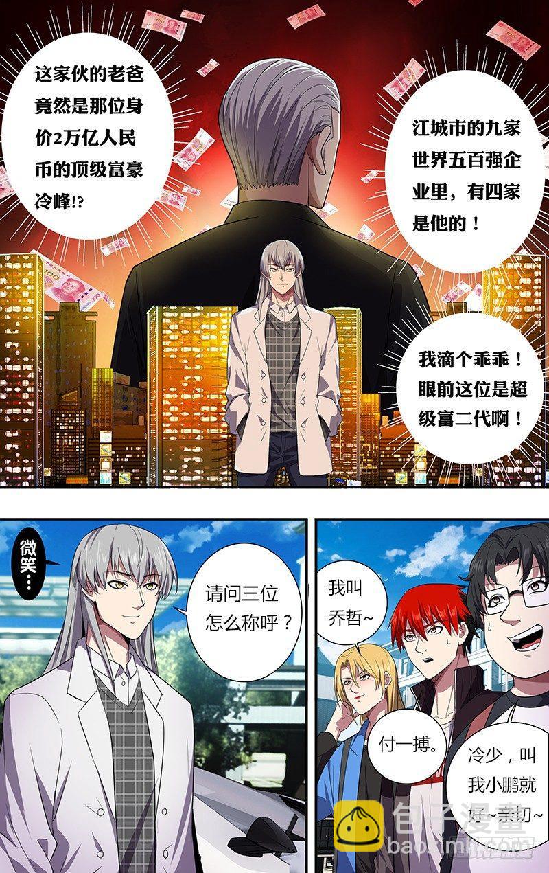 🍸怪物领域 第36话（超级富二代） 第4页