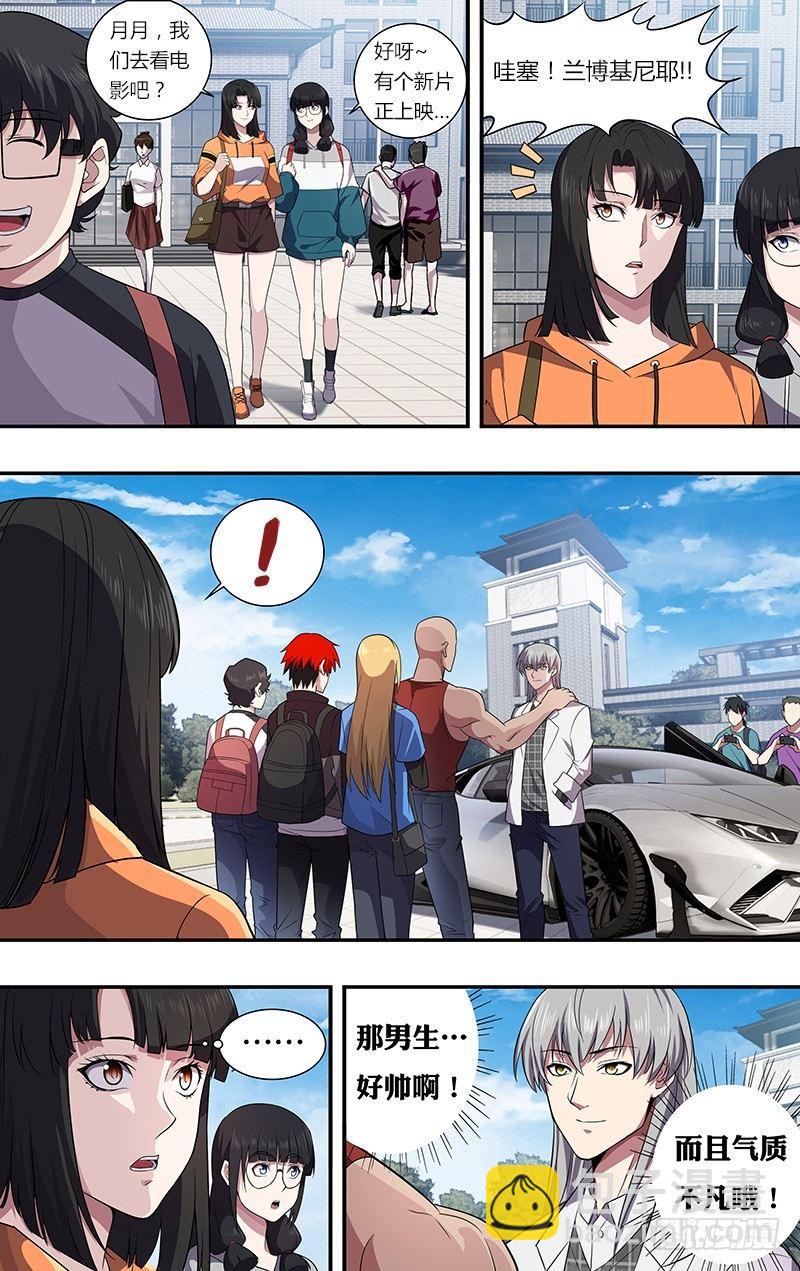 🍸怪物领域 第36话（超级富二代） 第5页