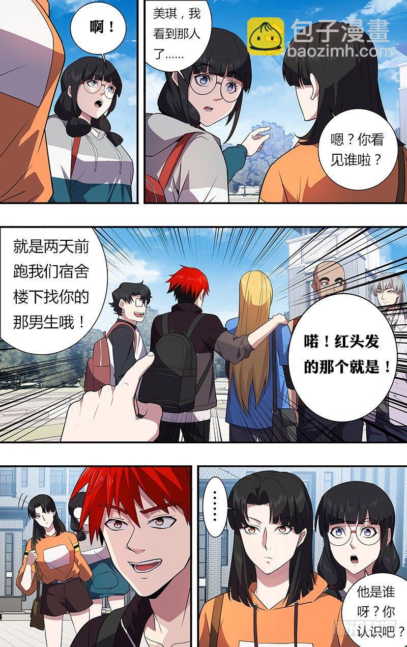 🍸怪物领域 第36话（超级富二代） 第6页