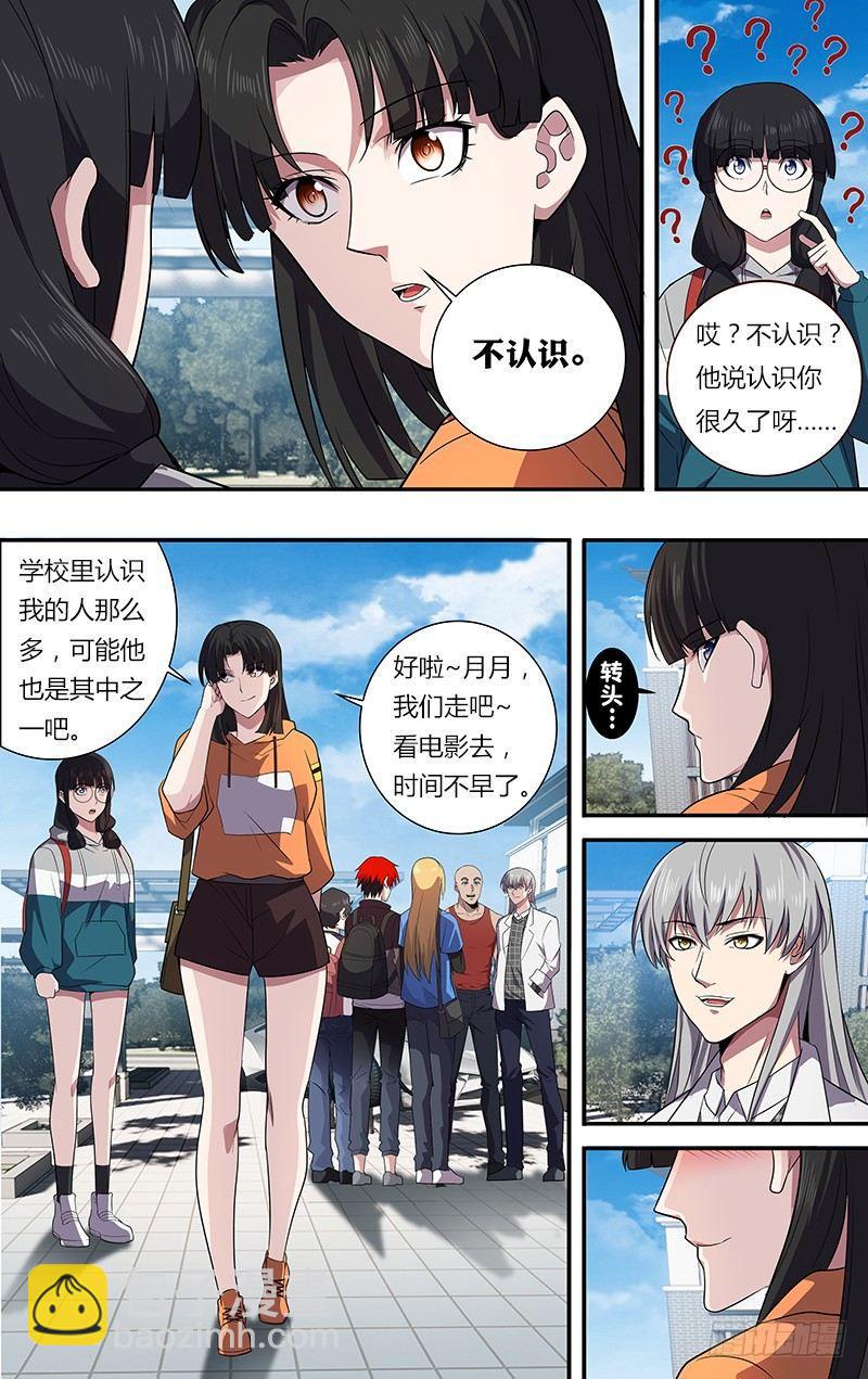🍸怪物领域 第36话（超级富二代） 第7页