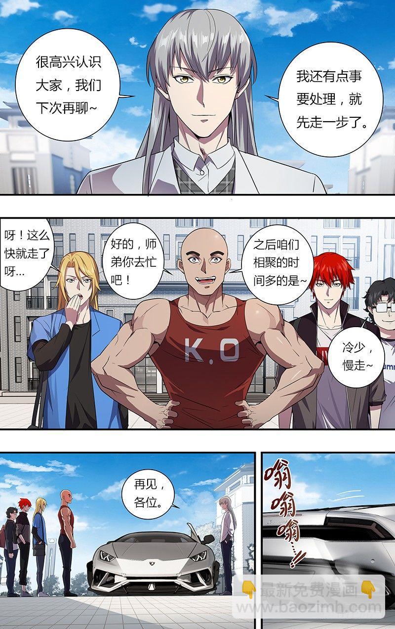 🍸怪物领域 第36话（超级富二代） 第8页