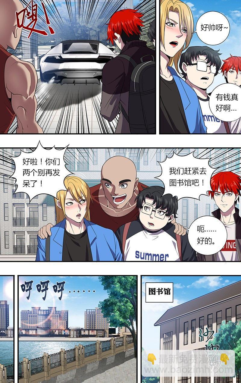 🍸怪物领域 第36话（超级富二代） 第9页