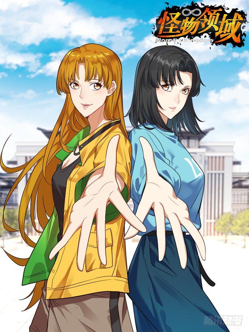 🍸怪物领域 第38话（逼问） 第1页