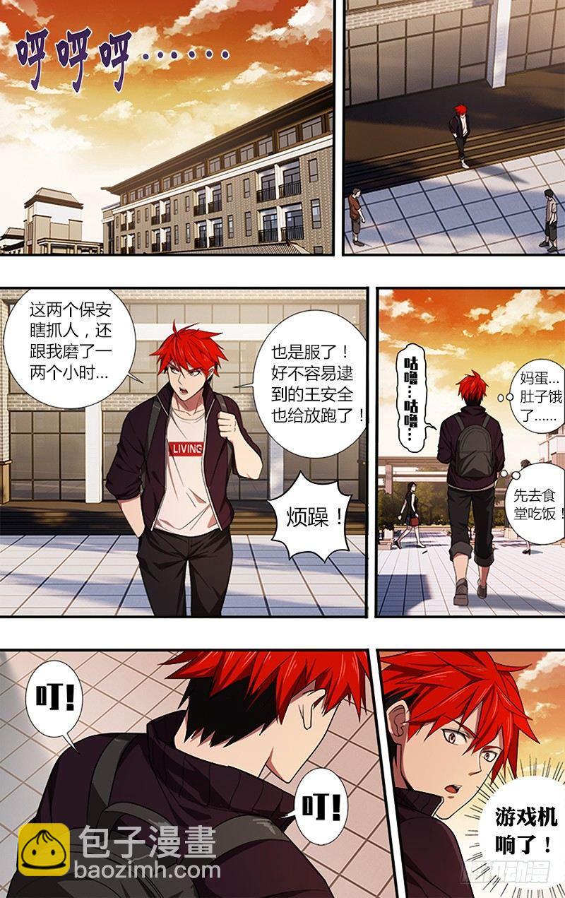 🍸怪物领域 第38话（逼问） 第10页