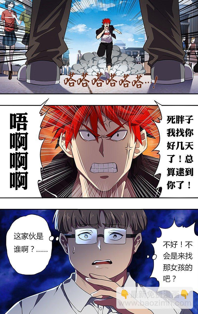 🍸怪物领域 第38话（逼问） 第2页