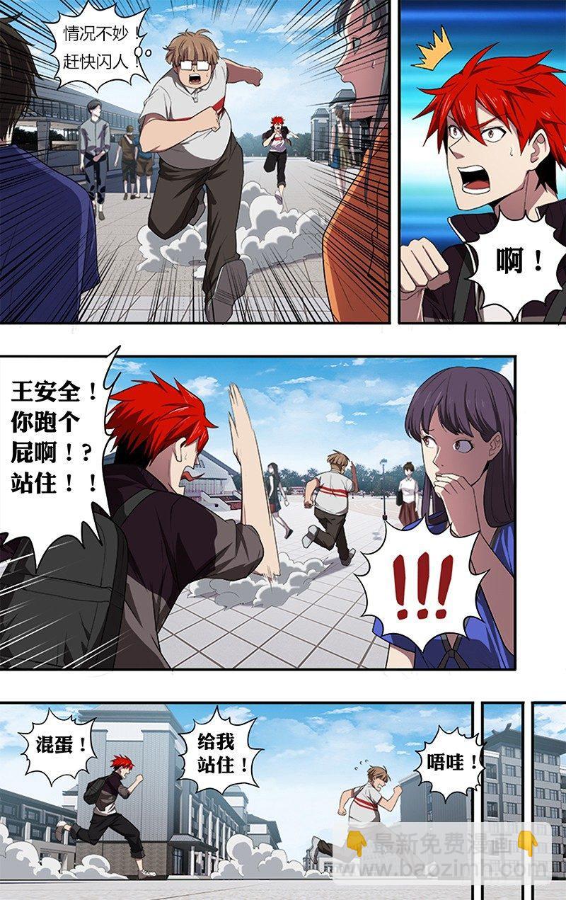 🍸怪物领域 第38话（逼问） 第3页