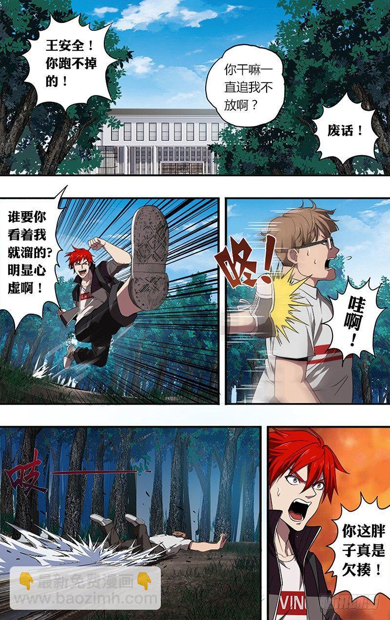 🍸怪物领域 第38话（逼问） 第4页