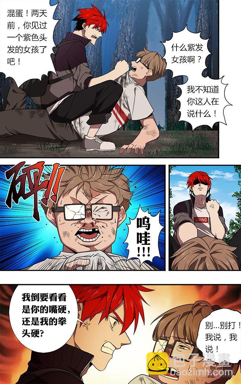 🍸怪物领域 第38话（逼问） 第5页