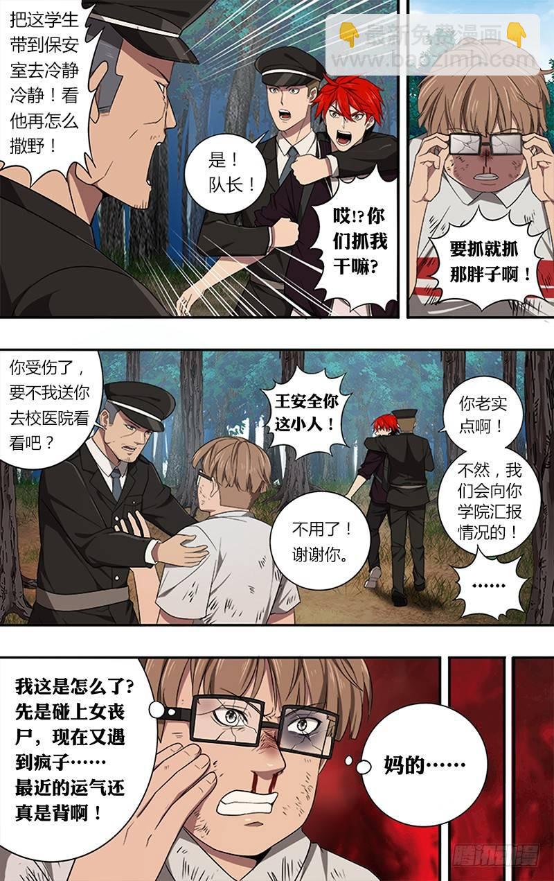 🍸怪物领域 第38话（逼问） 第9页