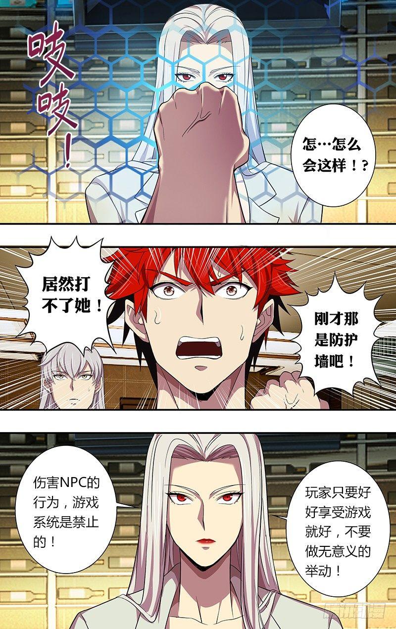 🍸怪物领域 第40话（命运的选择） 第1页
