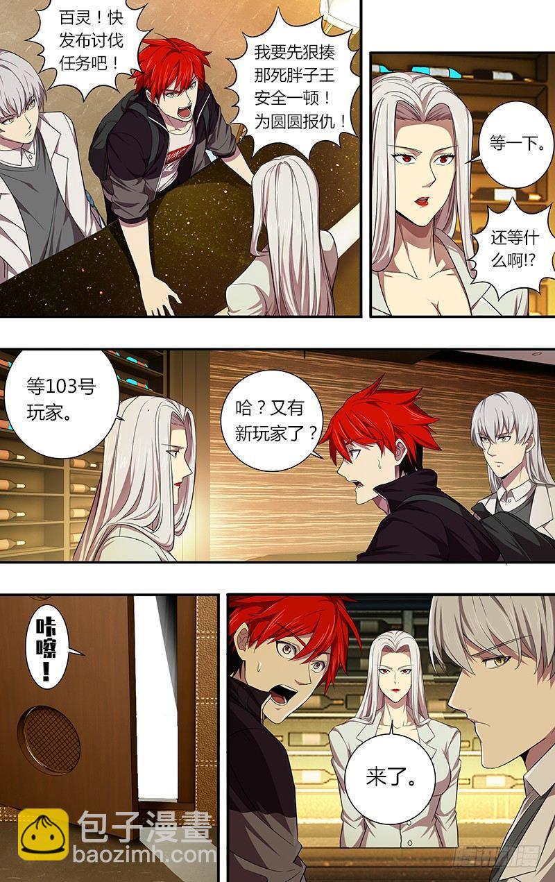 🍸怪物领域 第40话（命运的选择） 第10页