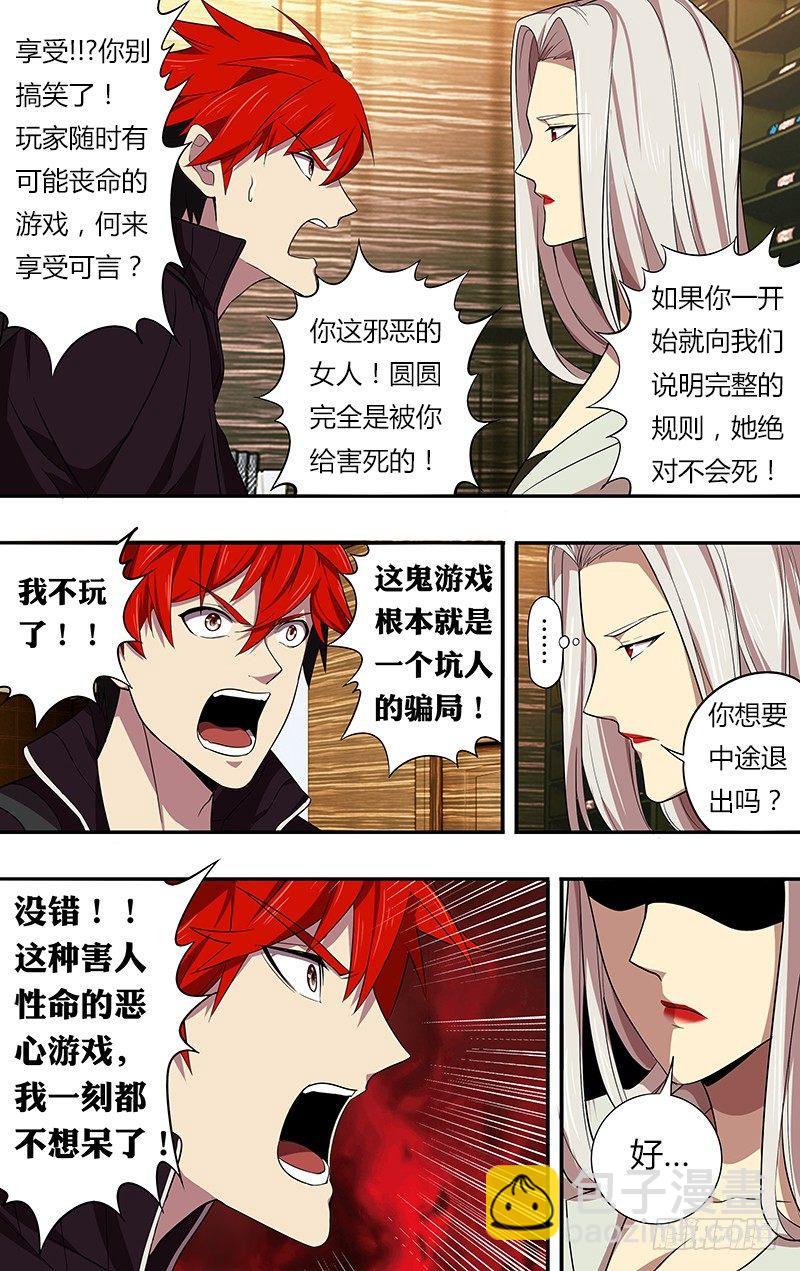 🍸怪物领域 第40话（命运的选择） 第2页