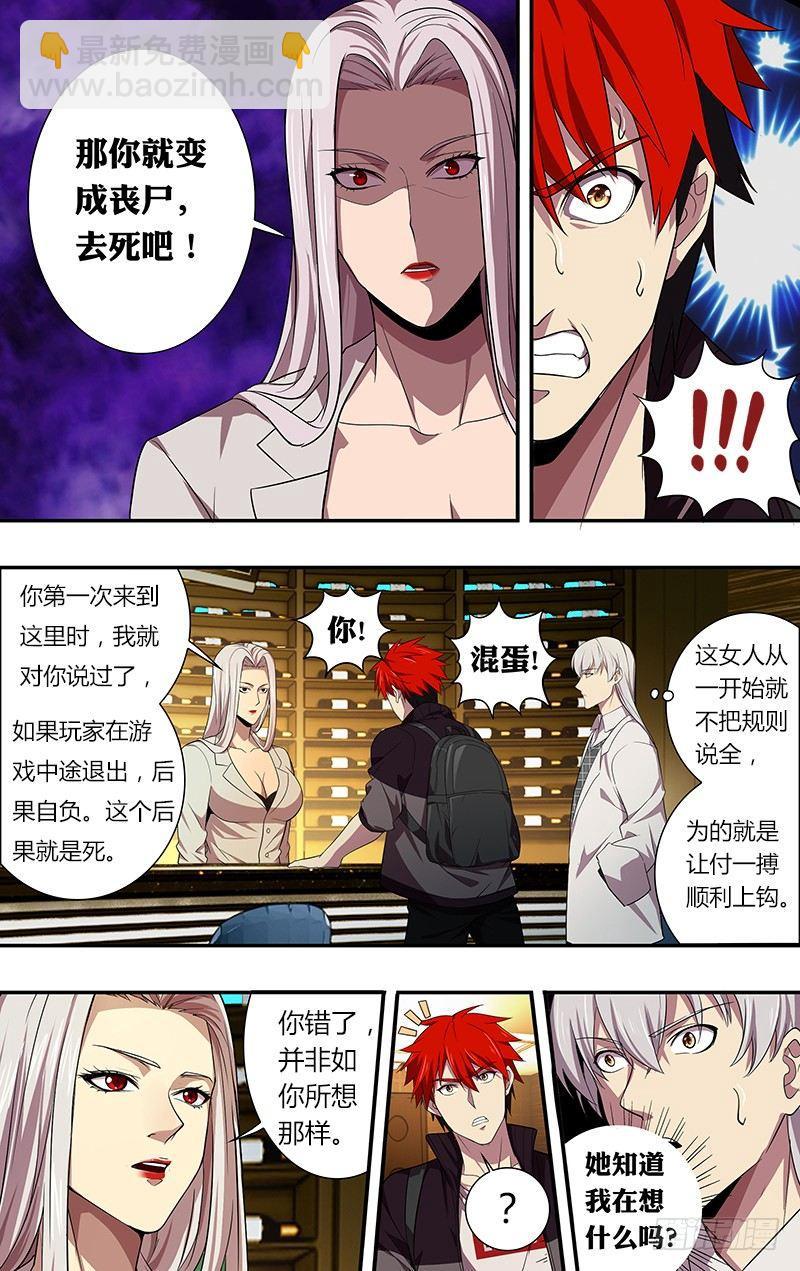 🍸怪物领域 第40话（命运的选择） 第3页