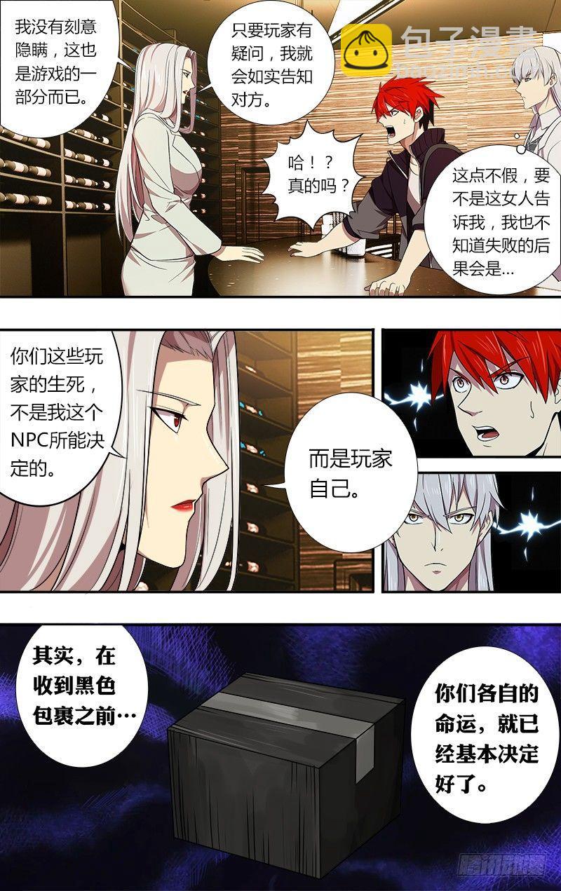 🍸怪物领域 第40话（命运的选择） 第4页