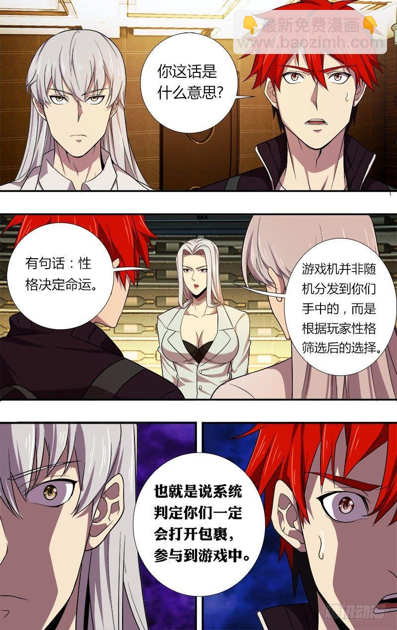 🍸怪物领域 第40话（命运的选择） 第5页