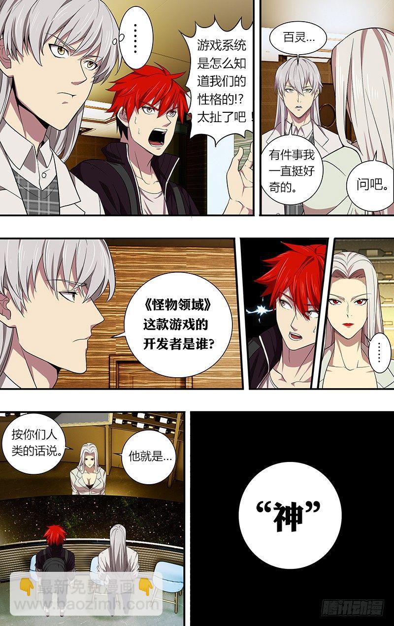 🍸怪物领域 第40话（命运的选择） 第6页