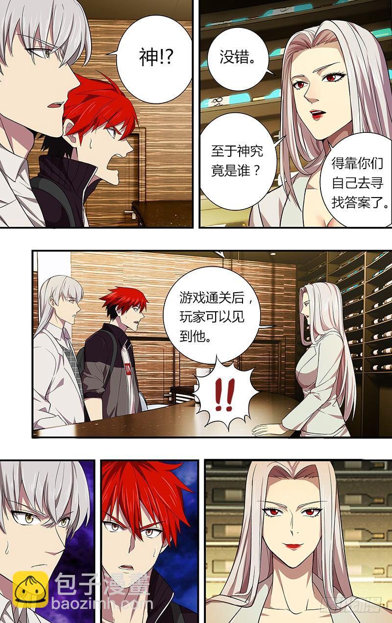 🍸怪物领域 第40话（命运的选择） 第7页