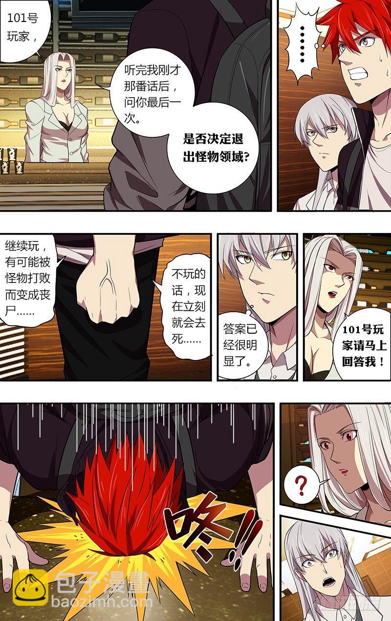🍸怪物领域 第40话（命运的选择） 第8页