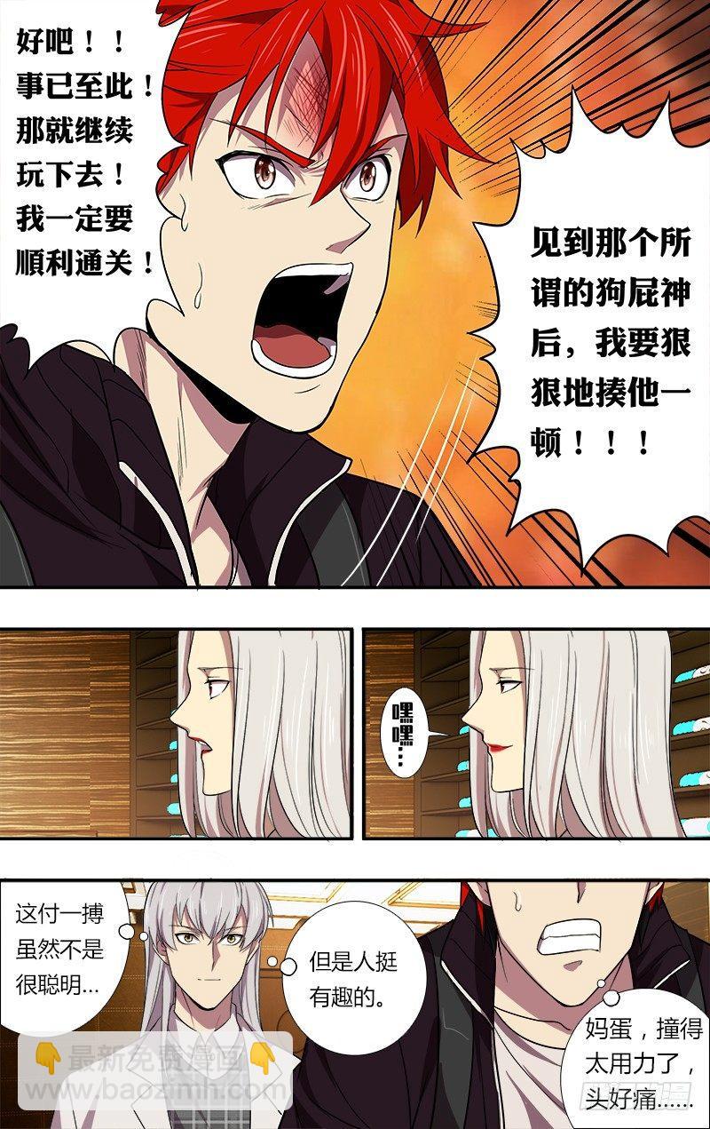 🍸怪物领域 第40话（命运的选择） 第9页