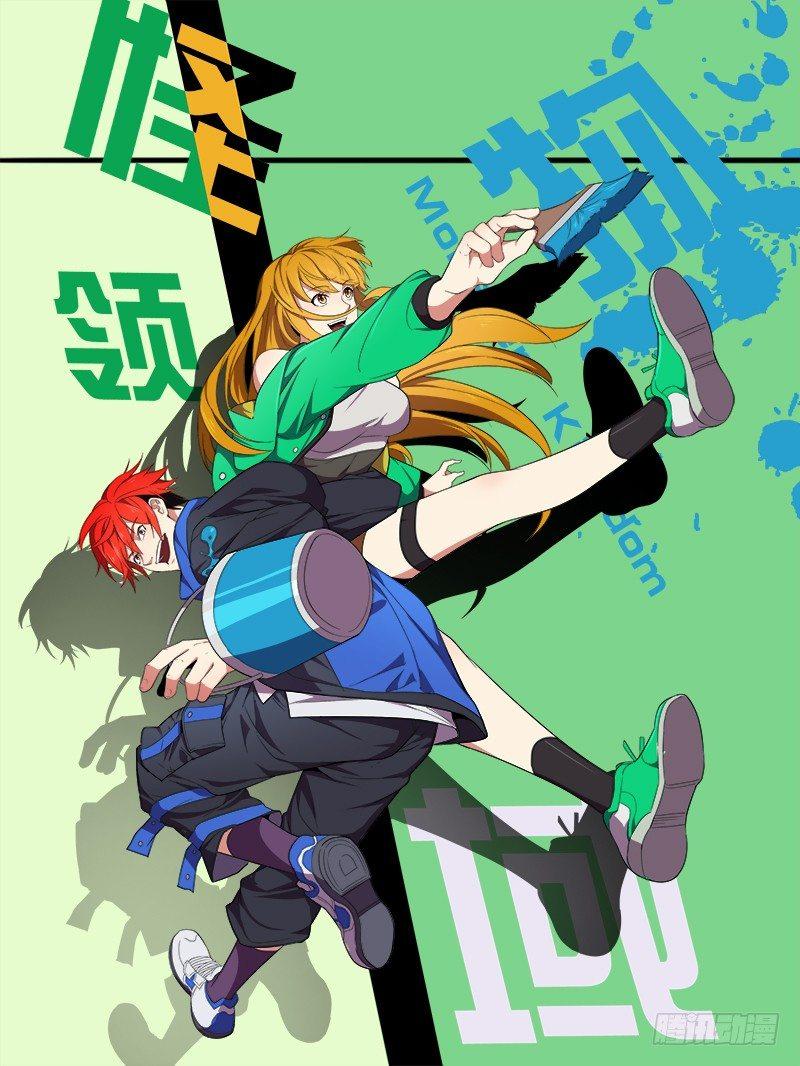 🍸怪物领域 第42话（各自的任务） 第1页