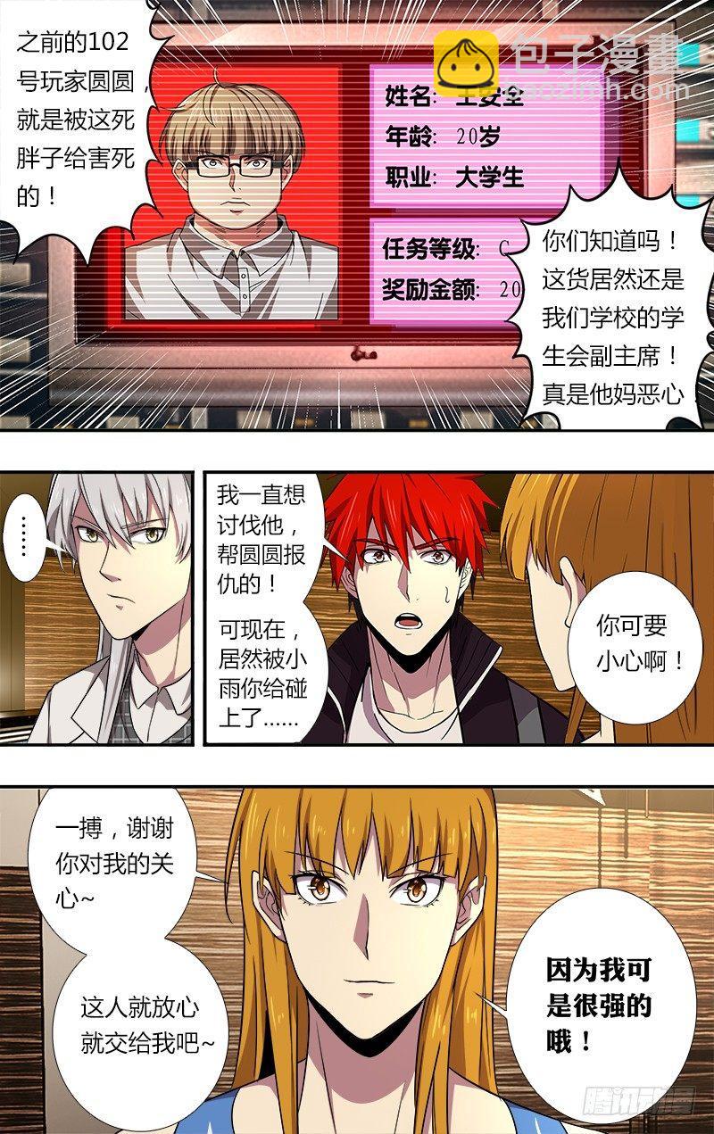 🍸怪物领域 第42话（各自的任务） 第10页
