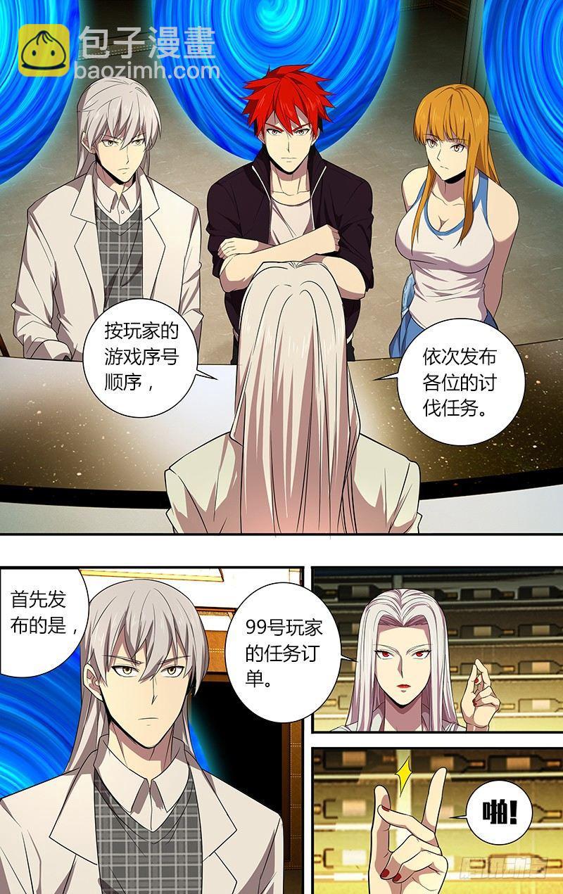 🍸怪物领域 第42话（各自的任务） 第3页