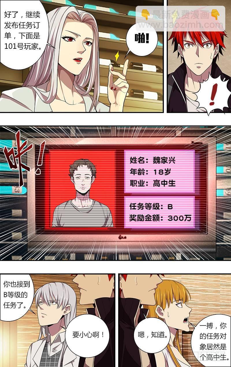 🍸怪物领域 第42话（各自的任务） 第7页