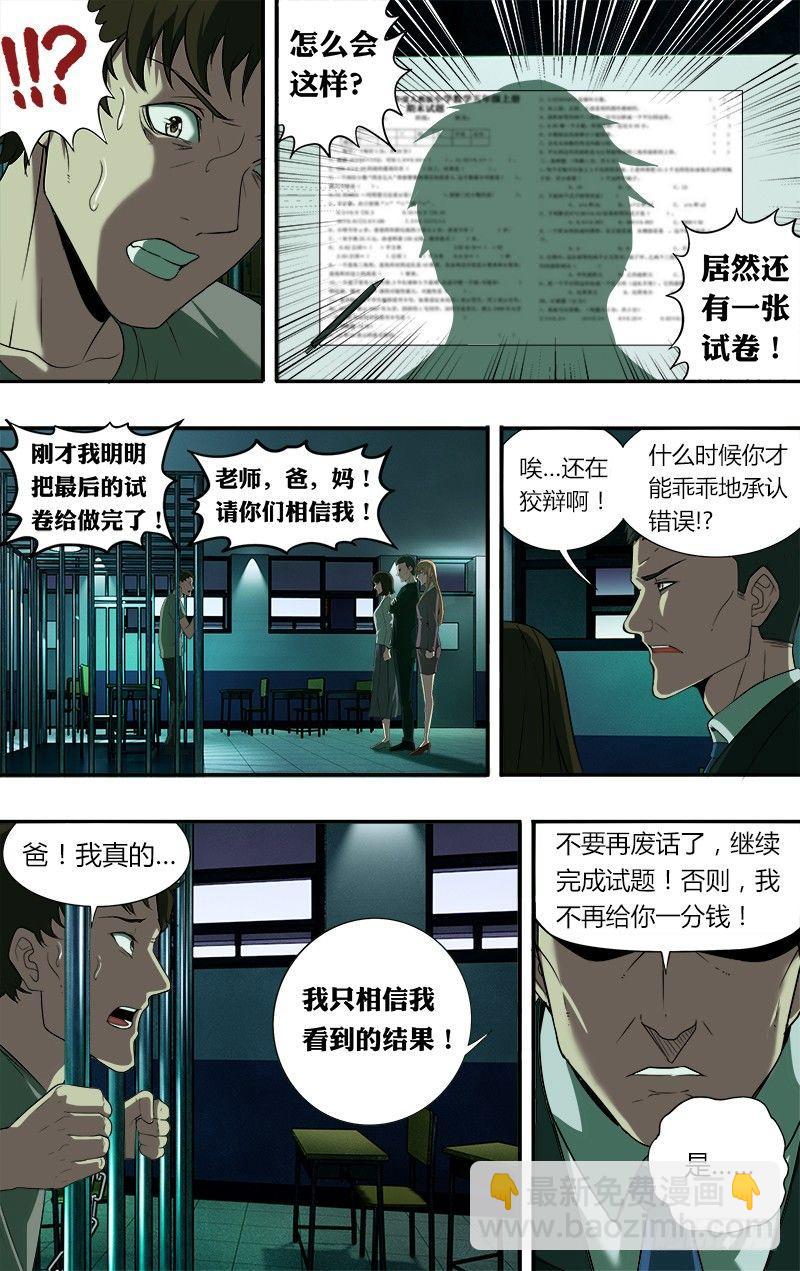 🍸怪物领域 第44话（牢笼） 第10页