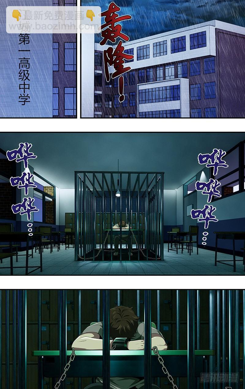 🍸怪物领域 第44话（牢笼） 第3页