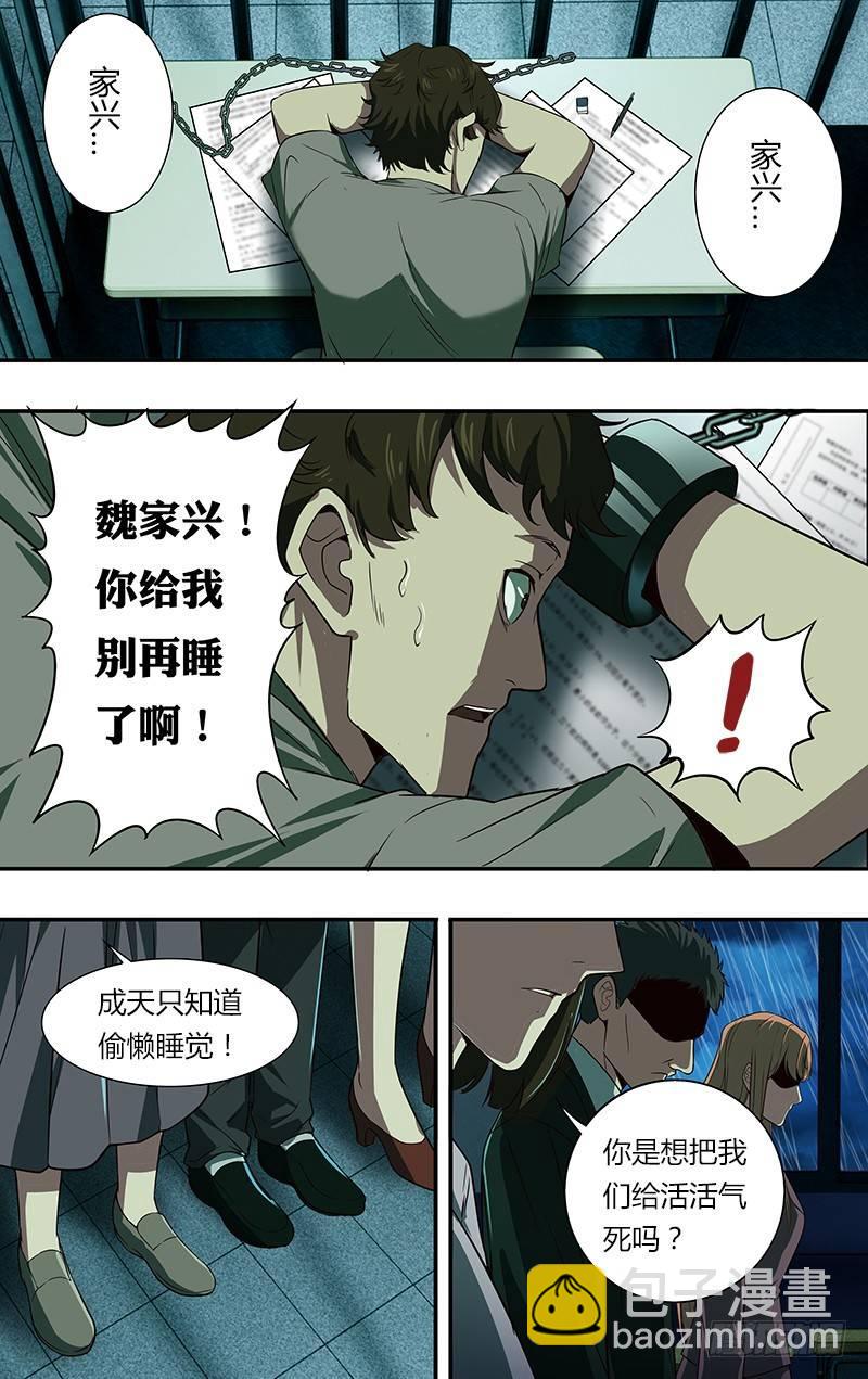🍸怪物领域 第44话（牢笼） 第4页