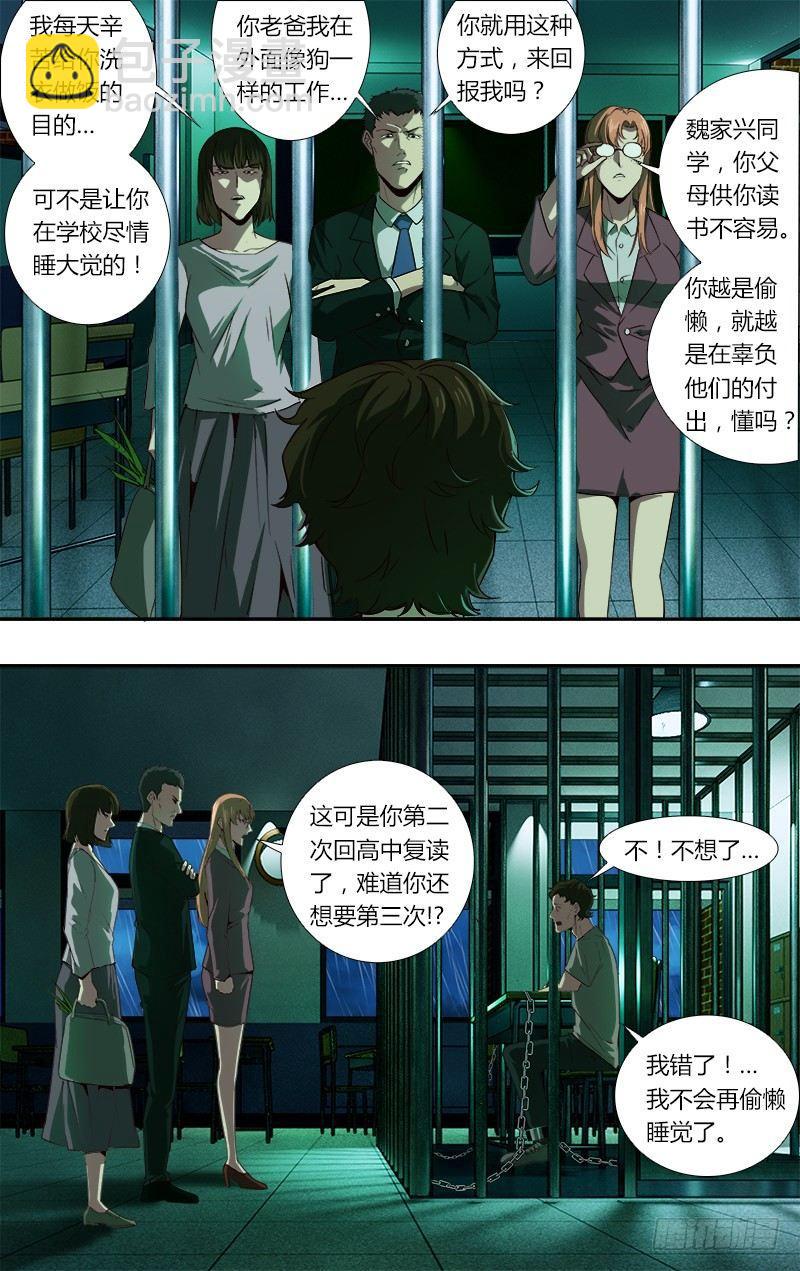 🍸怪物领域 第44话（牢笼） 第5页