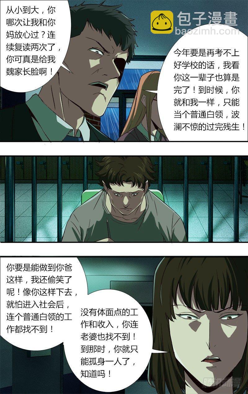 🍸怪物领域 第44话（牢笼） 第6页