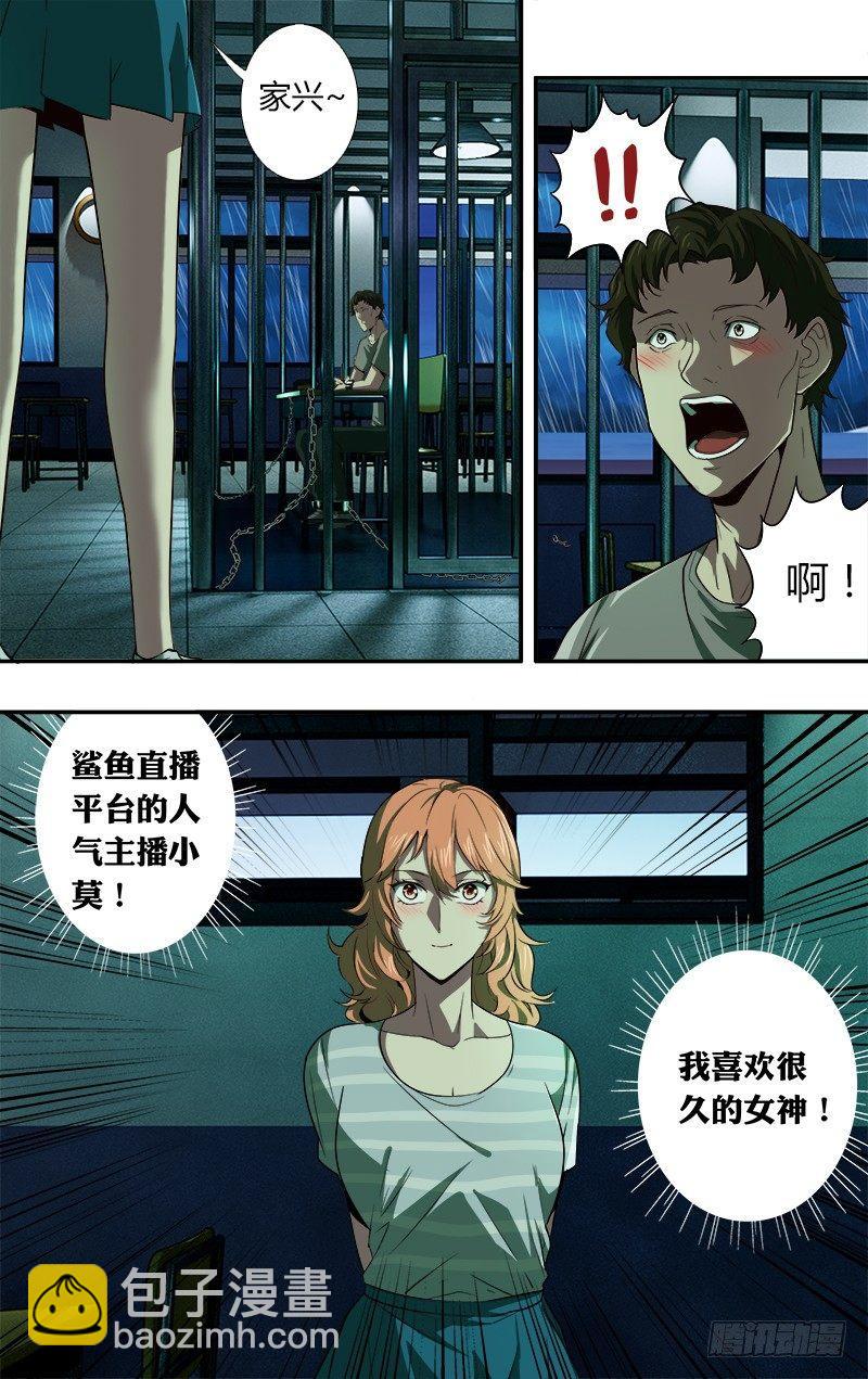 🍸怪物领域 第44话（牢笼） 第7页