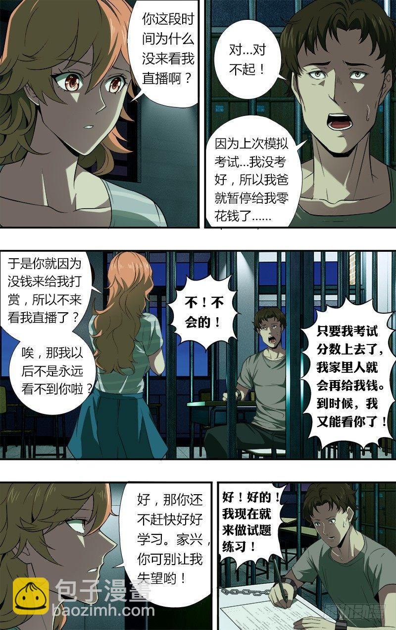 🍸怪物领域 第44话（牢笼） 第8页