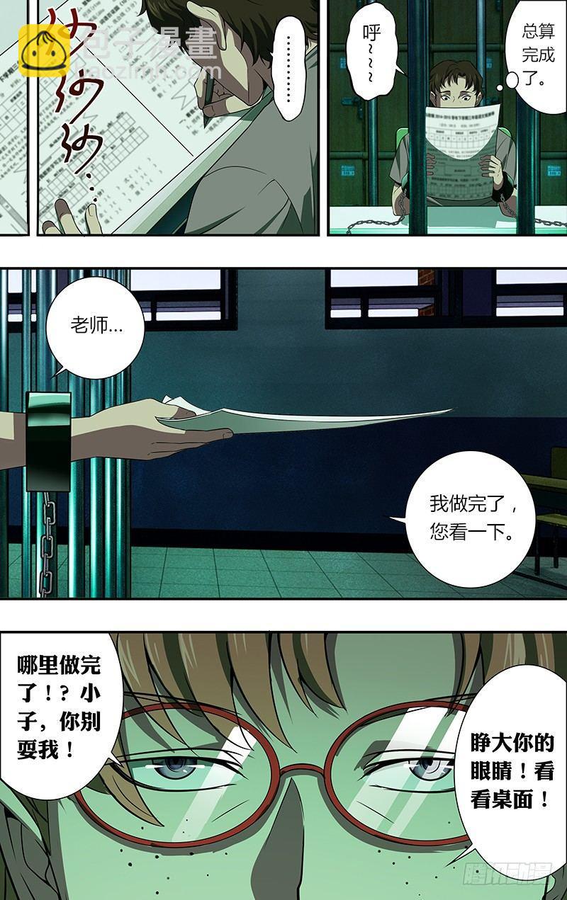🍸怪物领域 第44话（牢笼） 第9页