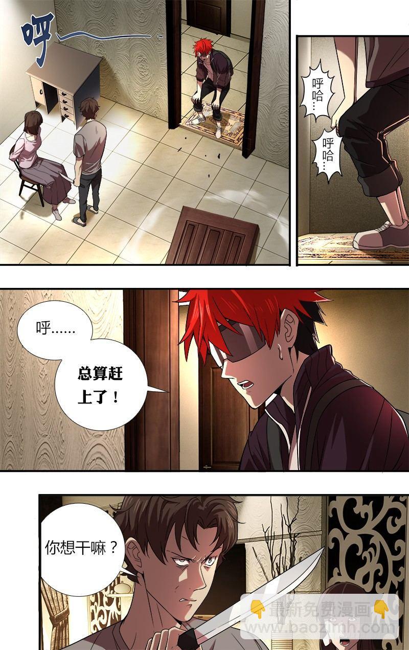 🍸怪物领域 第46话（千钧一发） 第10页