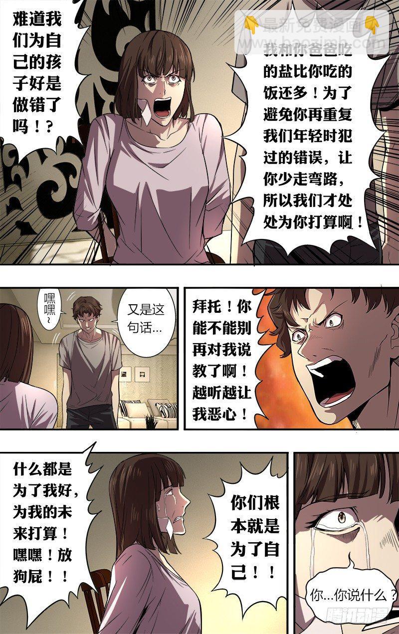 🍸怪物领域 第46话（千钧一发） 第2页