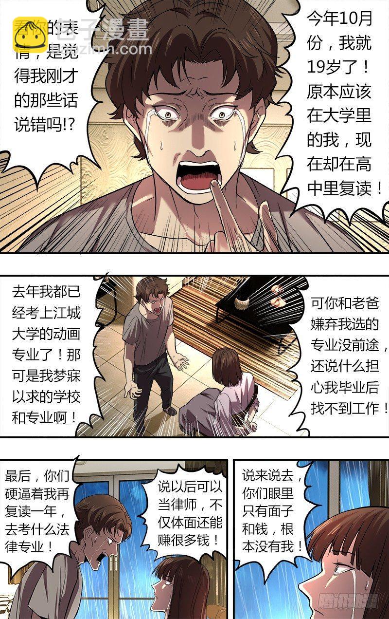 🍸怪物领域 第46话（千钧一发） 第3页