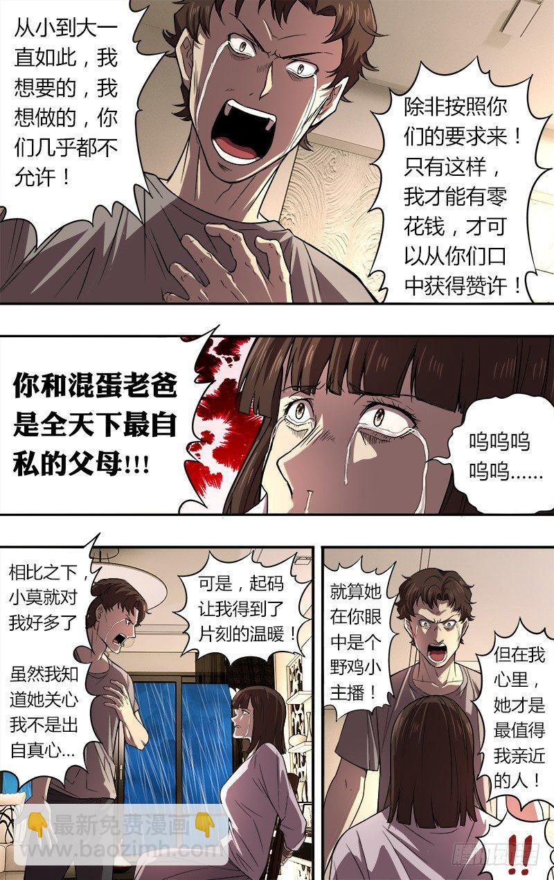 🍸怪物领域 第46话（千钧一发） 第4页