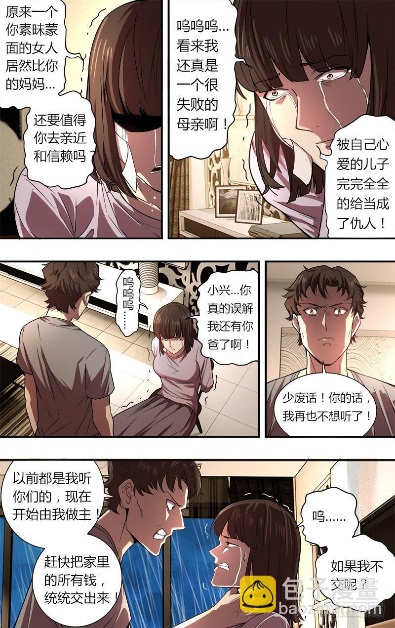 🍸怪物领域 第46话（千钧一发） 第5页