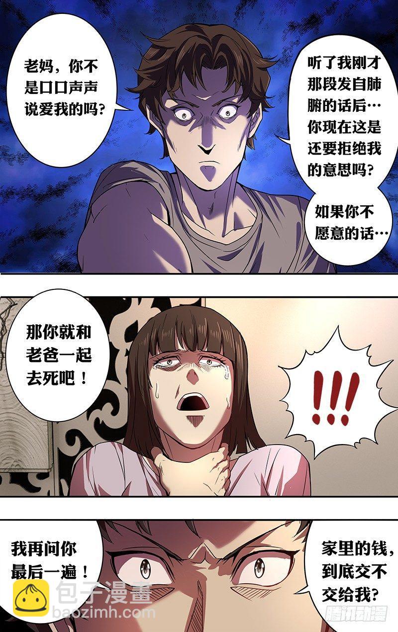🍸怪物领域 第46话（千钧一发） 第6页