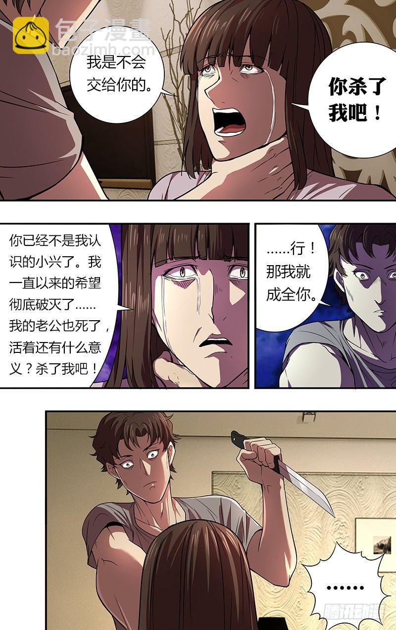 🍸怪物领域 第46话（千钧一发） 第7页