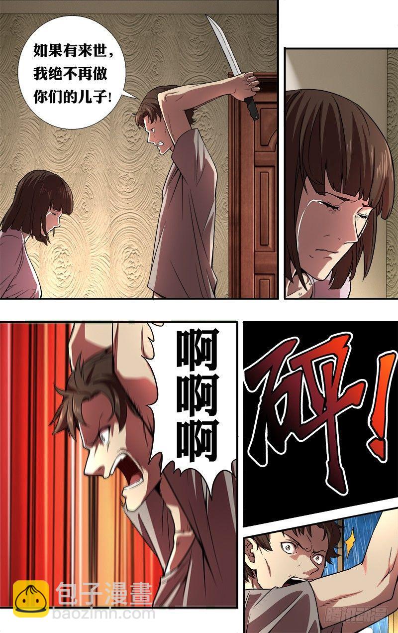 🍸怪物领域 第46话（千钧一发） 第8页