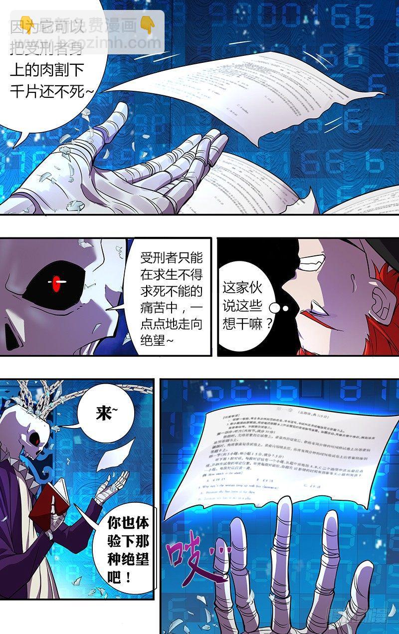 🍸怪物领域 第48话（锁链） 第10页