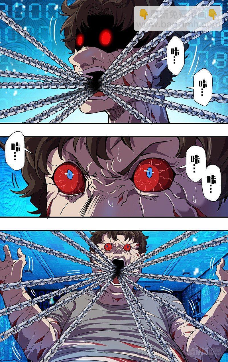 🍸怪物领域 第48话（锁链） 第2页