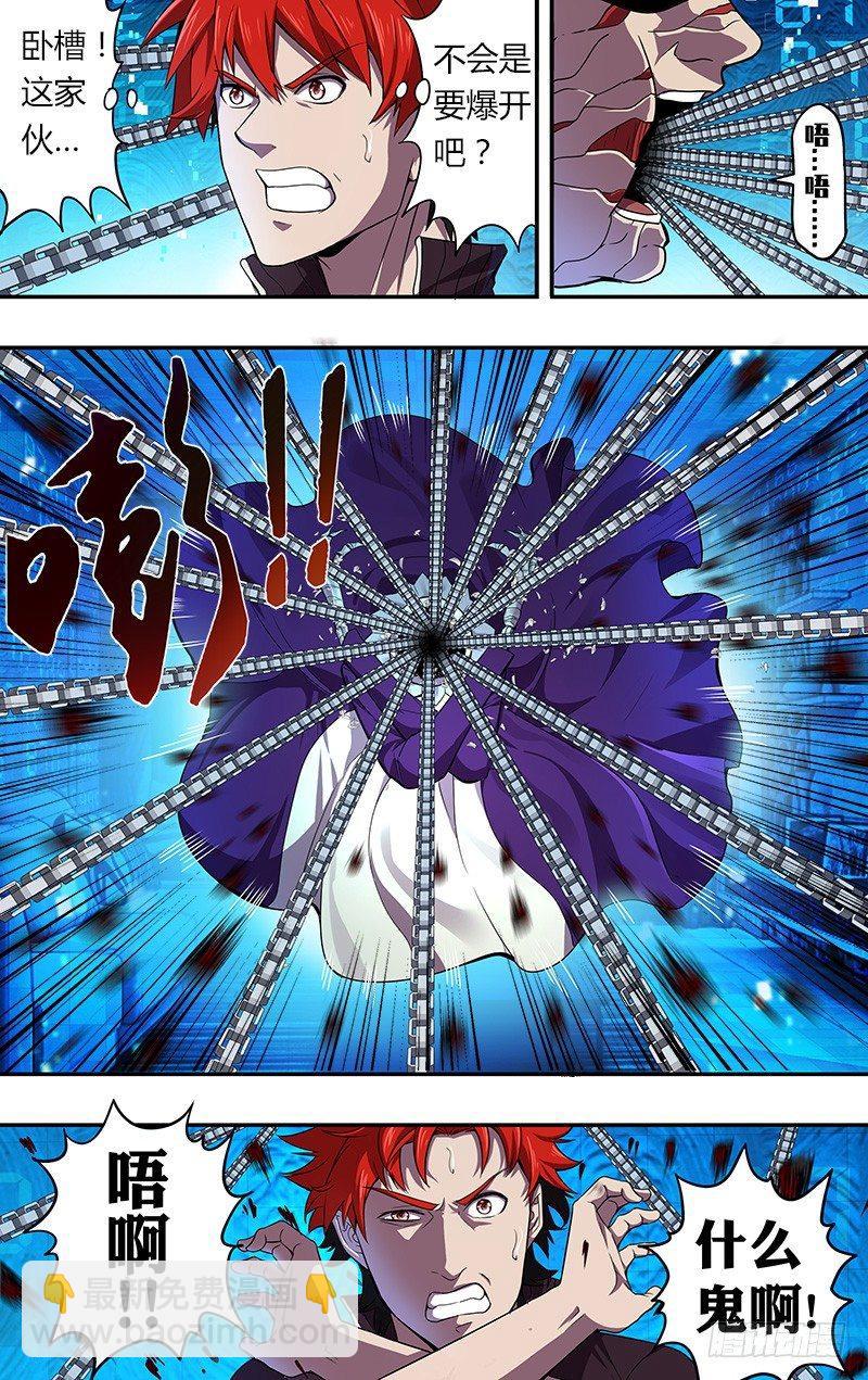 🍸怪物领域 第48话（锁链） 第3页