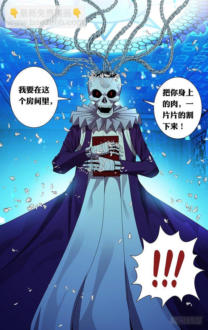 🍸怪物领域 第48话（锁链） 第5页