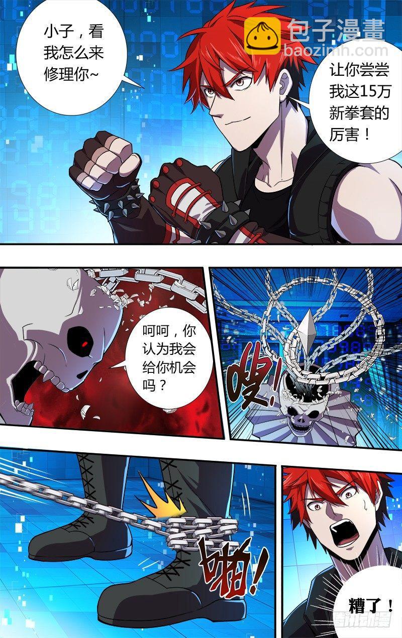 🍸怪物领域 第48话（锁链） 第7页