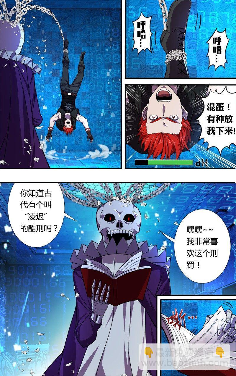 🍸怪物领域 第48话（锁链） 第9页