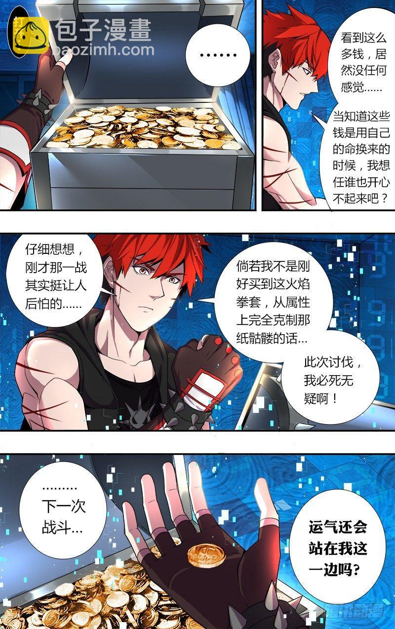🍸怪物领域 第50话（好运） 第10页